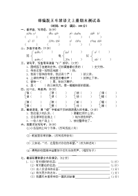 部编版语文五年级上册期末测试卷 (5)