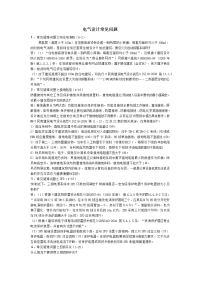 电气设计常见问题