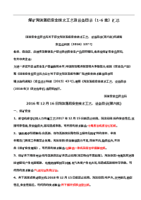 煤矿淘汰落后安全技术工艺及设备目录（1-6批）汇总