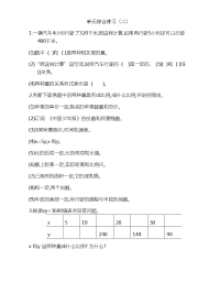 六年级下册数学试题-第三单元综合练习(二)（无答案）冀教版