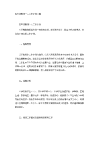 五年级教师个人工作计划3篇