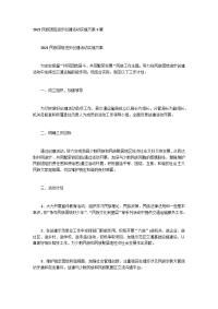 2021民族团结进步创建活动实施方案3篇