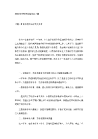 2021音乐教师总结范文3篇