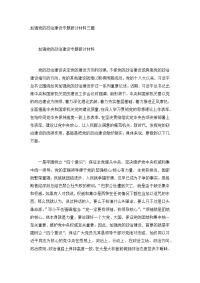 加强党的政治建设专题研讨材料三篇