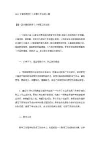 2021计算机教师个人学期工作总结3篇