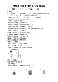 小学科学苏教版四年级下册第一单元《 冷和热》第2课《热胀冷缩》测试题