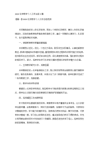 2020化学教学个人工作总结3篇