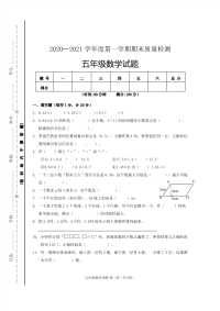 五年级上册数学试题  期末试卷   人教版  (含答案）