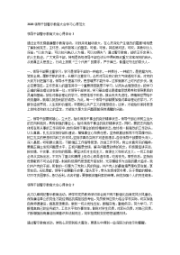 2020领导干部警示教育大会学习心得范文