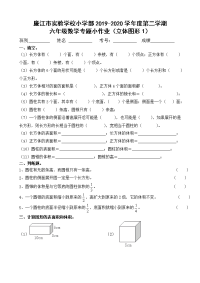 六年级下册数学习题-立体图形练习1 北师大版（无答案）