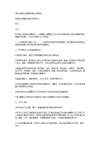 2021经典的法律事务委托合同样本