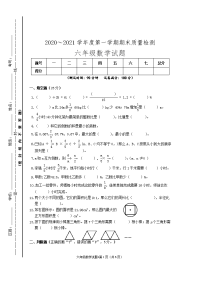 六年级上册数学试题   期末试卷  人教版 (含答案）