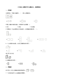 六年级上册数学单元测试-3观察物体 北师大版（含答案）