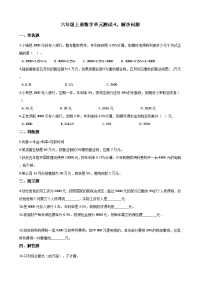 六年级上册数学单元测试-4解决问题  北京版（含答案）