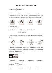 山西省2020年中考数学试题及答案