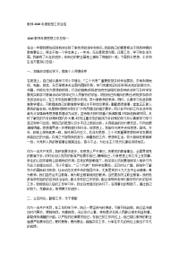 教师2020年度思想工作总结