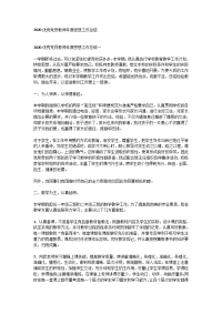 2020优秀党员教师年度思想工作总结