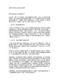 教师本年度实践工作总结汇报2020