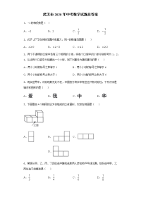 武汉市2020年中考数学试题及答案