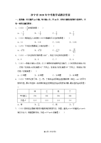 济宁市2020年中考数学试题及答案