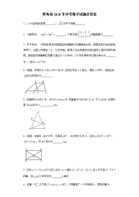 青海省2020年中考数学试题及答案