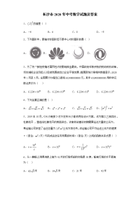 长沙市2020年中考数学试题及答案