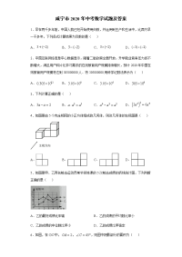 咸宁市2020年中考数学试题及答案