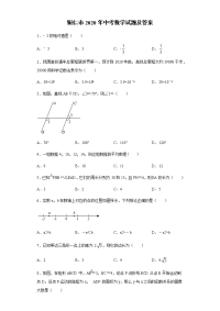 铜仁市2020年中考数学试题及答案