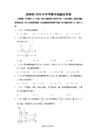 滨州市2020年中考数学试题及答案