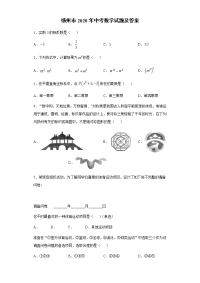 扬州市2020年中考数学试题及答案