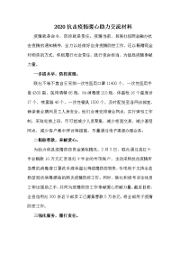 2020抗击疫情暖心助力交流材料