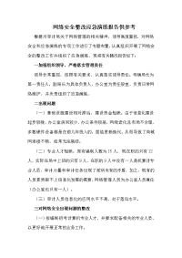 网络安全整改应急演练报告供参考