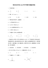 保定市定兴县2020年中考数学试题及答案