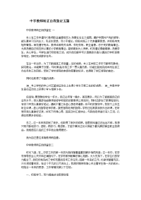 中学教师转正自我鉴定五篇