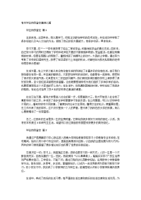 有关毕业自我鉴定集锦七篇