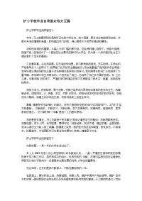 护士学校毕业自我鉴定范文五篇