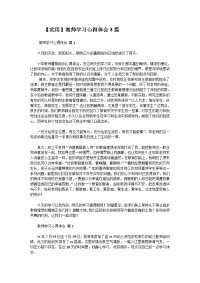 　　【实用】教师学习心得体会3篇