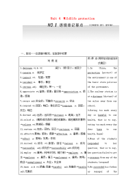 高三英语一轮复习Unit4Wildlifeprotection教师用书新人教版必修2