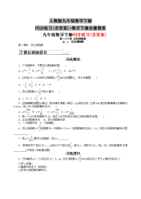 人教版九年级数学下册同步练习(含答案)+数学下册全册教案