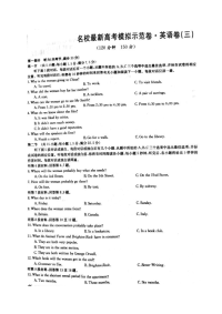 高三英语下学期模拟示范卷三试题扫描版