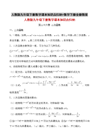 人教版九年级下册数学课本知识点归纳+数学下册全册教案