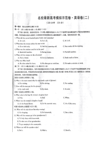 高三英语下学期模拟示范卷二试题扫描版