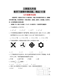 人教版九年级数学下册期中测试题，精品10套