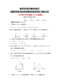 数学九年级下册同步练习试题及答案+期末考试模拟试卷及答案，精品4套