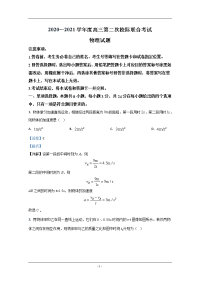 山东省日照市2021届高三上学期第二次校级联合考试物理试卷 Word版含解析