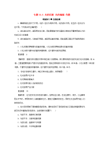 高三物理一轮总复习专题15_5光的衍射光的偏振色散名师伴学