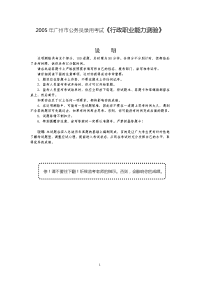 广州市公务员录用考试《行政职业能力测验》