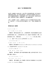 广东行测真题及答案