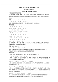 广东省2005年下半年行政职业能力测验试题