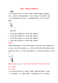 高三物理第04期好题速递分项解析汇编专题04抛体运动与圆周运动含解析